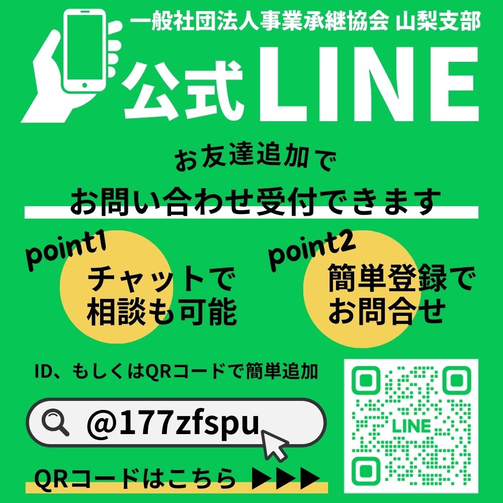 LINE公式アカウント